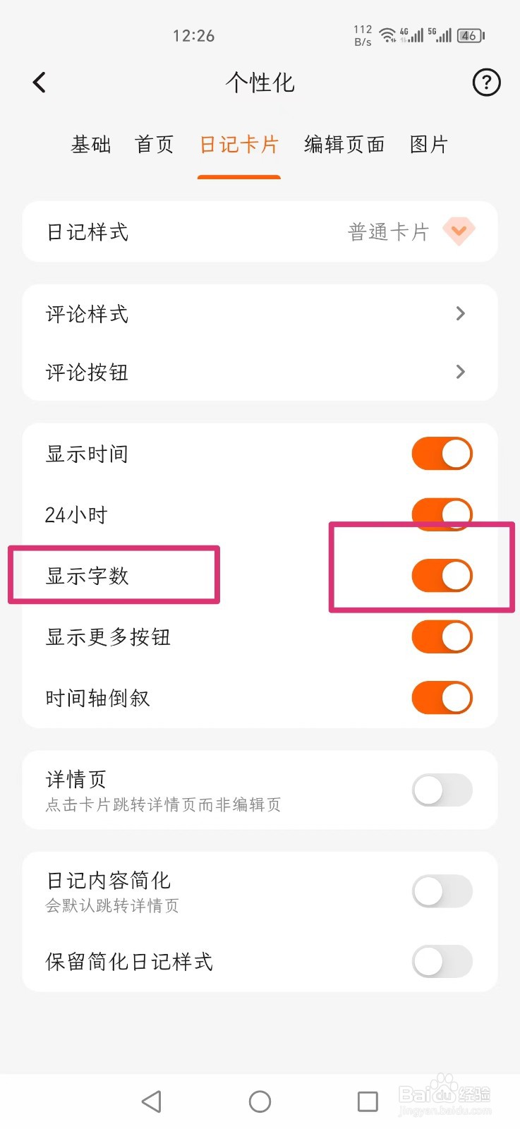 一叶日记怎么设置日记卡片显示字数
