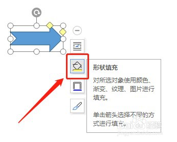 Word如何设置插入的燕尾形箭头内部没有填充颜色