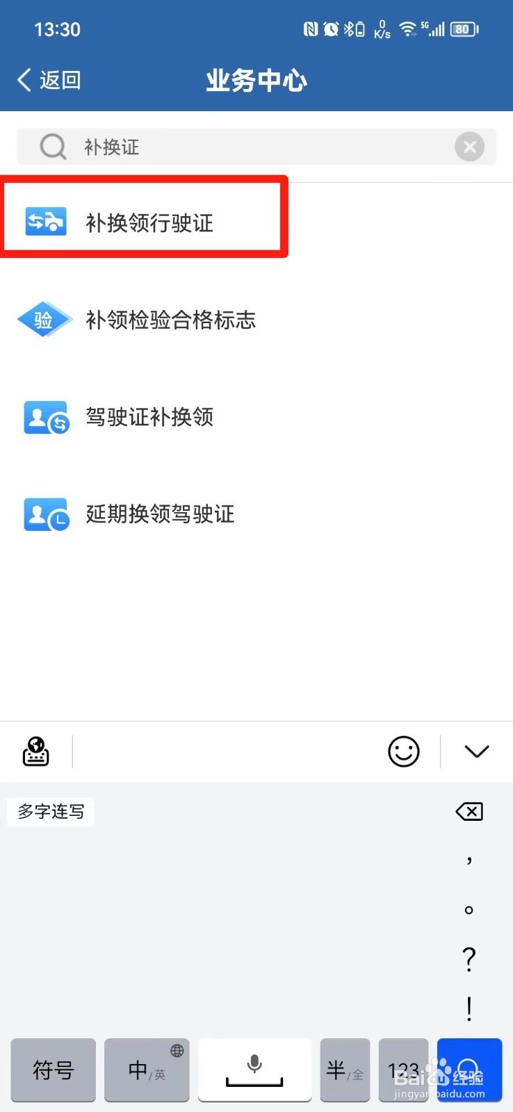 换行驶证在哪里办理