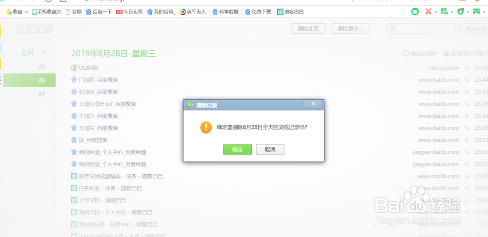 怎么删除网页上的浏览记录