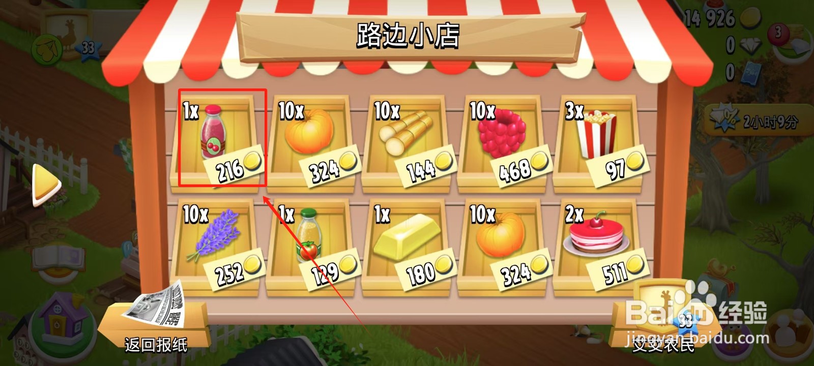 卡通农场怎样获得樱桃汁