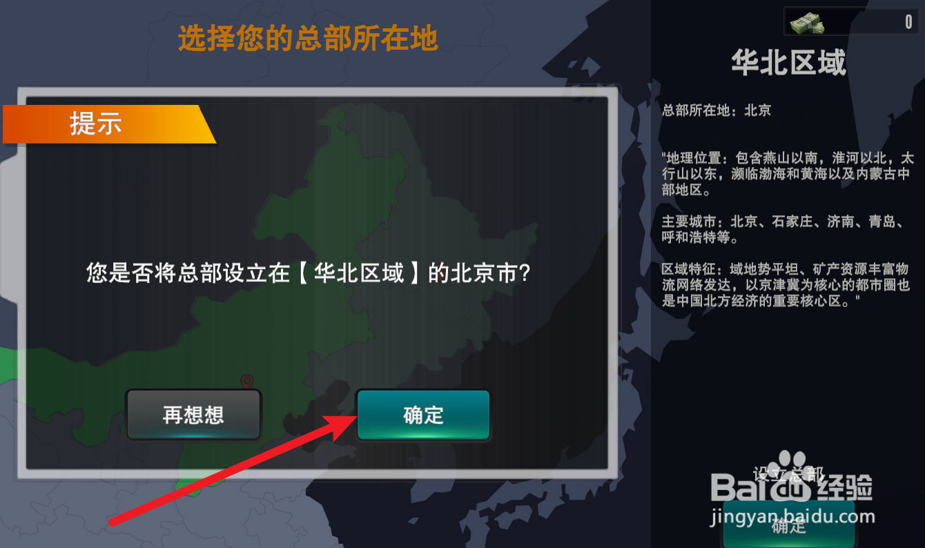 卡车之星怎么选择总部所在地