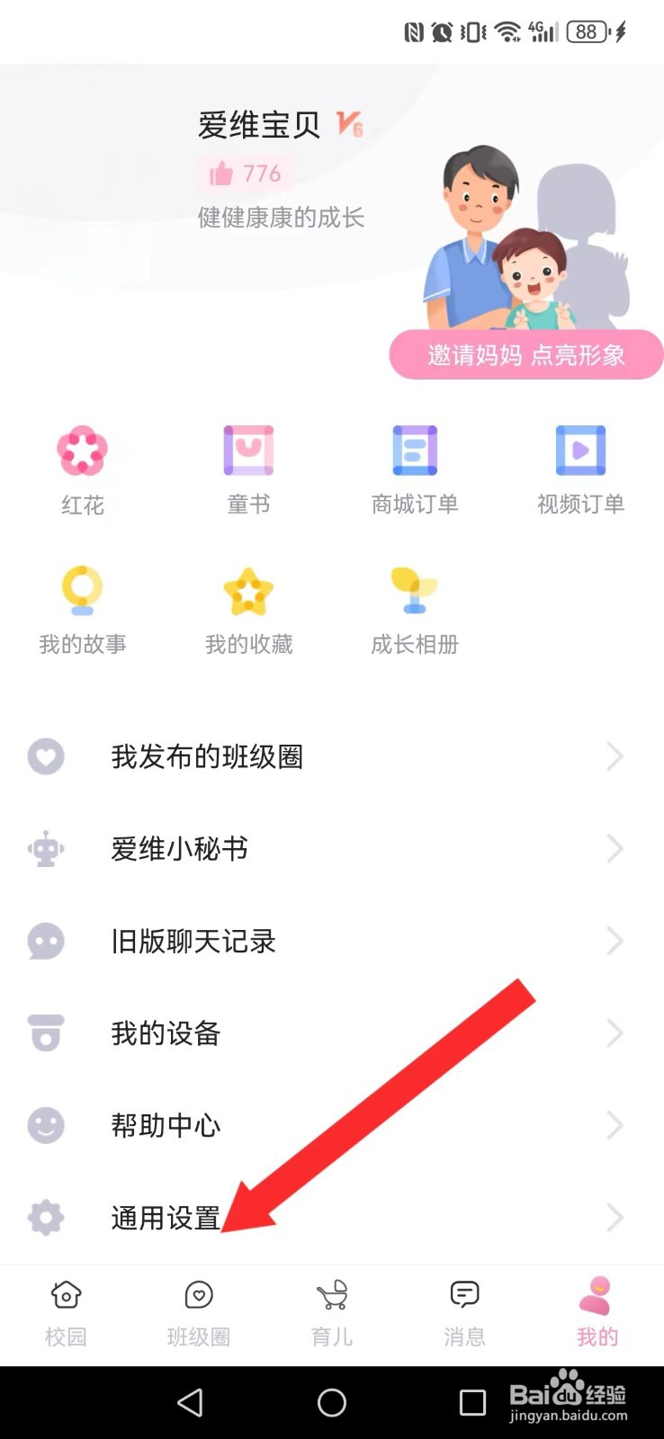 爱维宝贝怎么开启系统屏幕横屏自动模式？