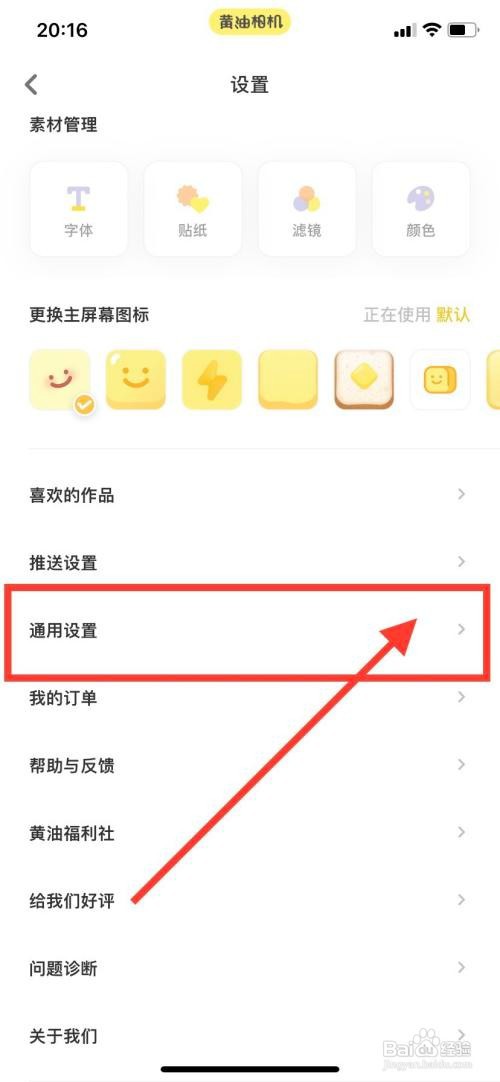 黄油相机APP如何开启保存视频添加水印