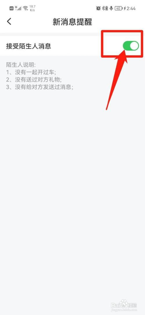兔玩君APP怎样关闭陌生人消息提醒