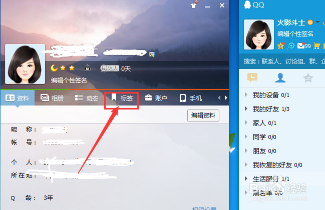 怎样给自己的qq添加个性标签