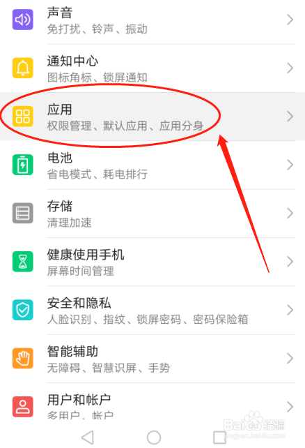 华为P30手机如何设置Excel表格默认应用