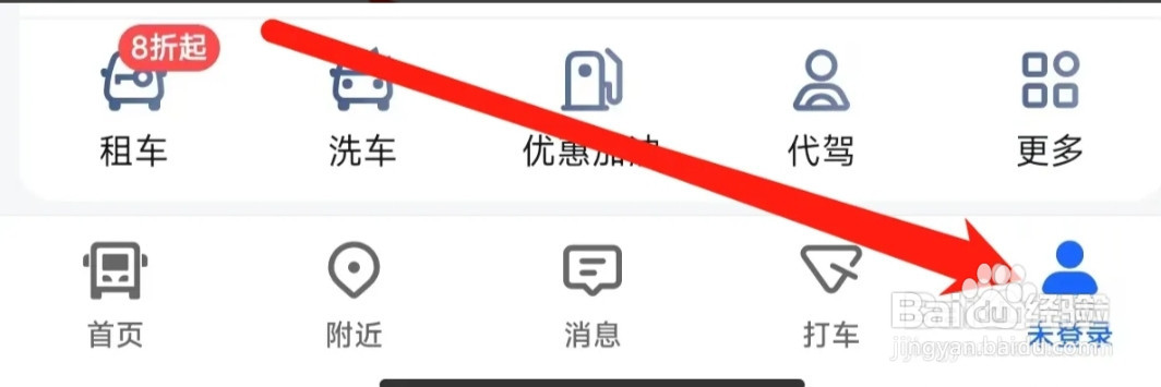 高德地图查看道路救援