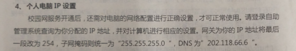 大连理工新生入网说明
