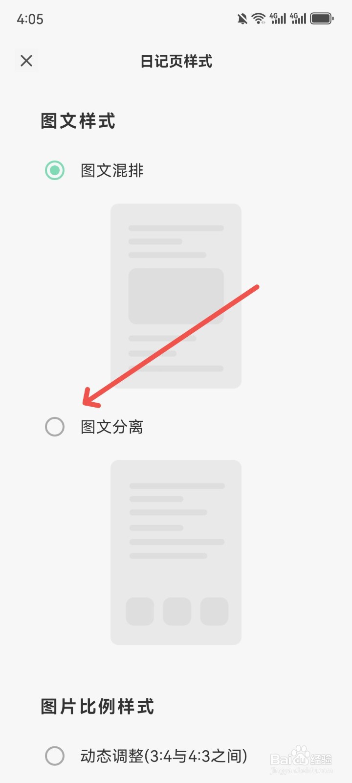定格日记怎么使用图文分离排版