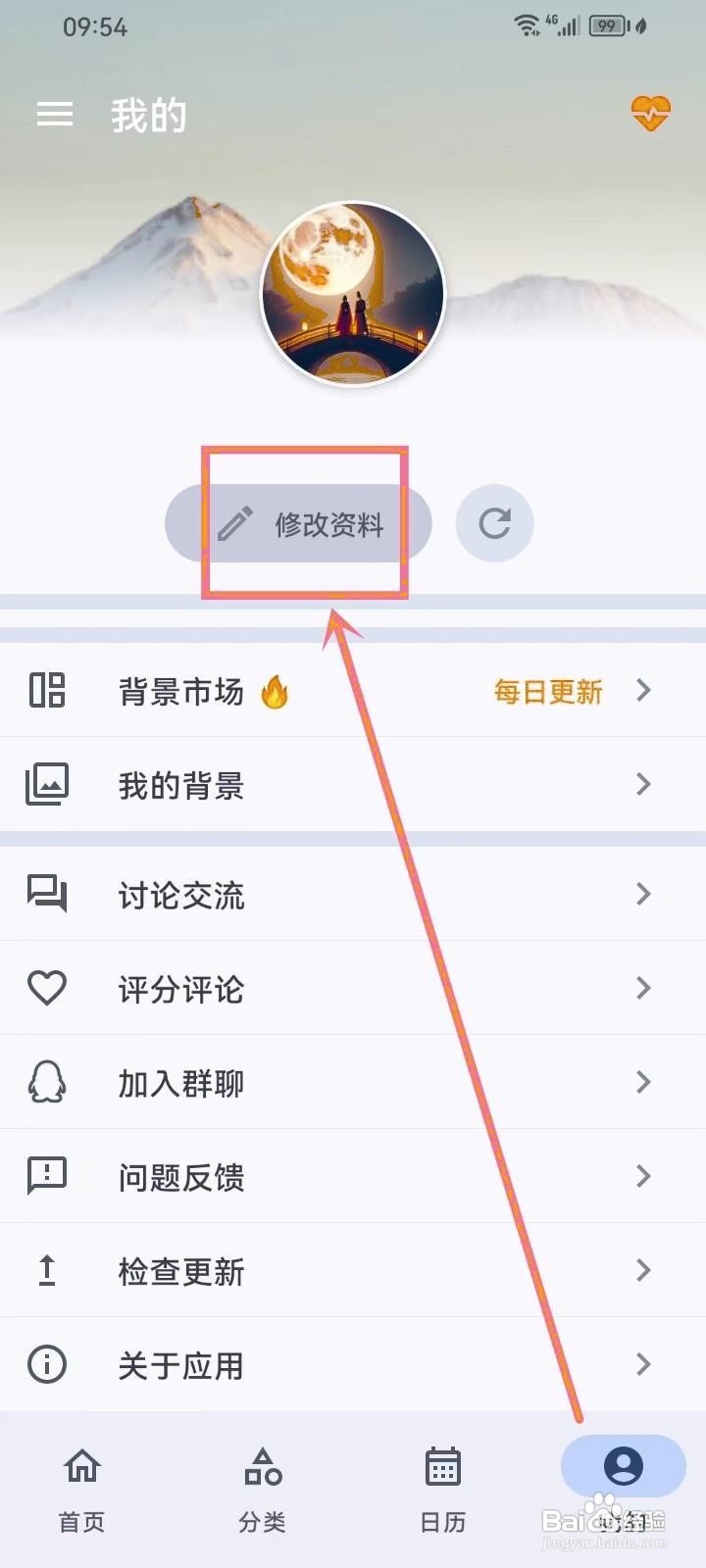如何在《mDays倒数日》中注销账号