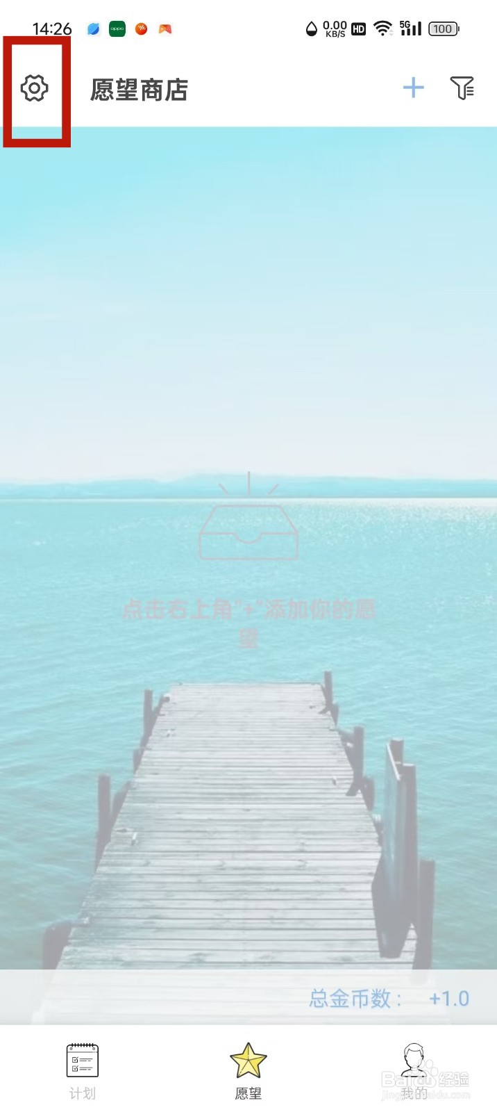 元气打卡App怎么设置完成提示音