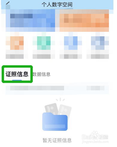 粤省事怎么查驾驶证