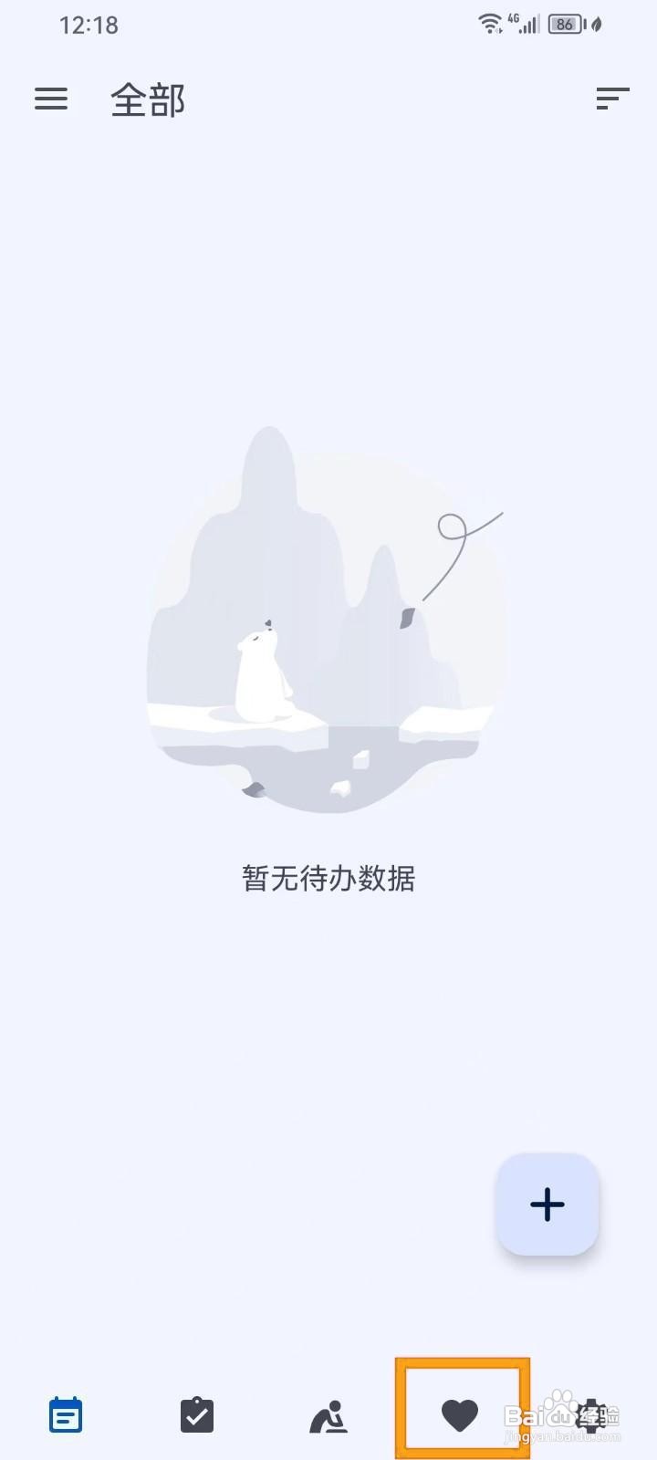 如何在时光清单App中设置日子样式?