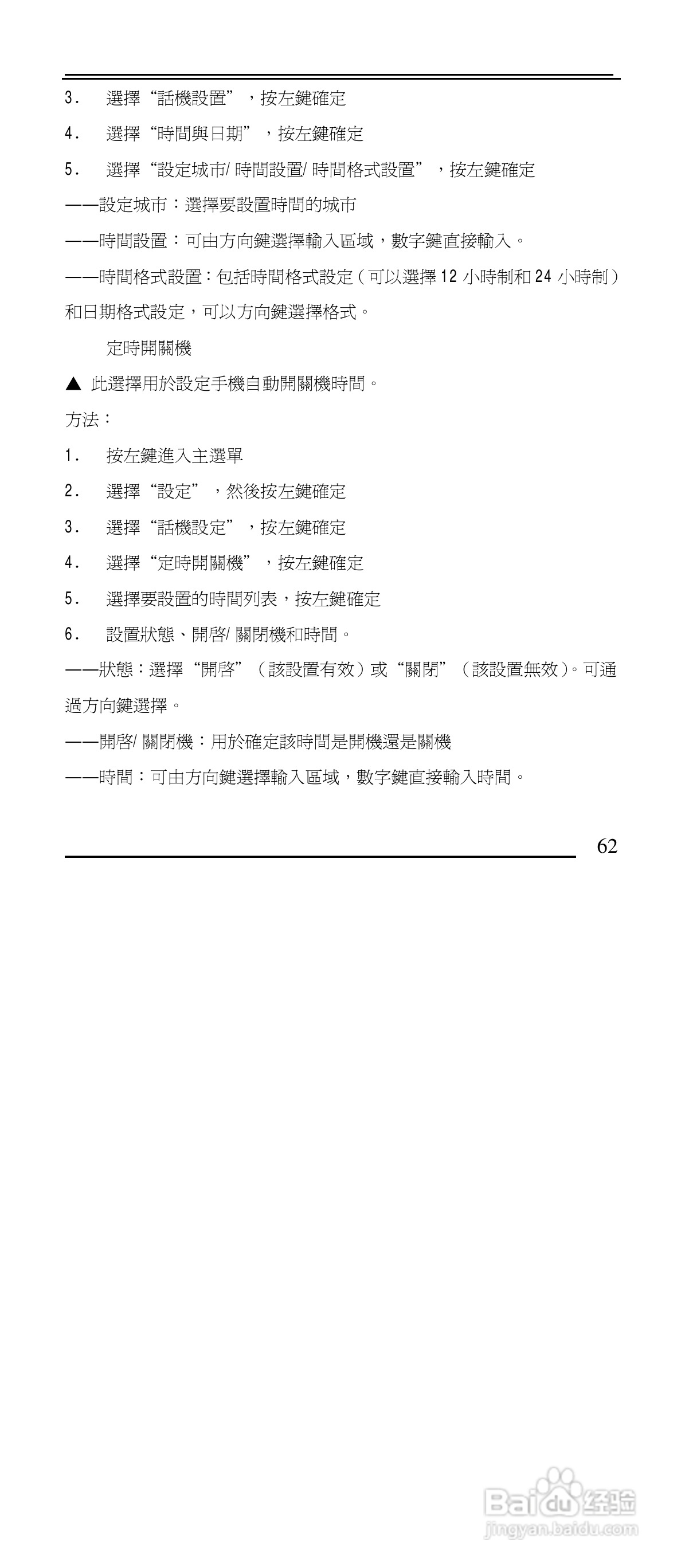 声宝GK-901型手机说明书:[7]