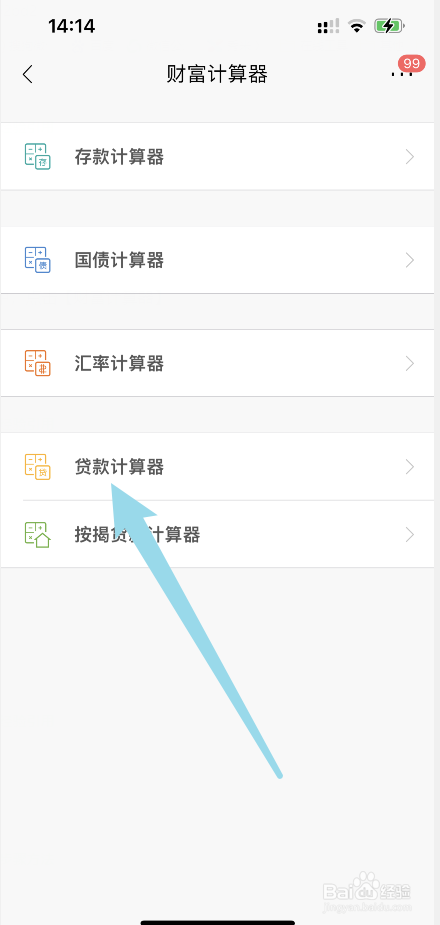 银行贷款怎么算