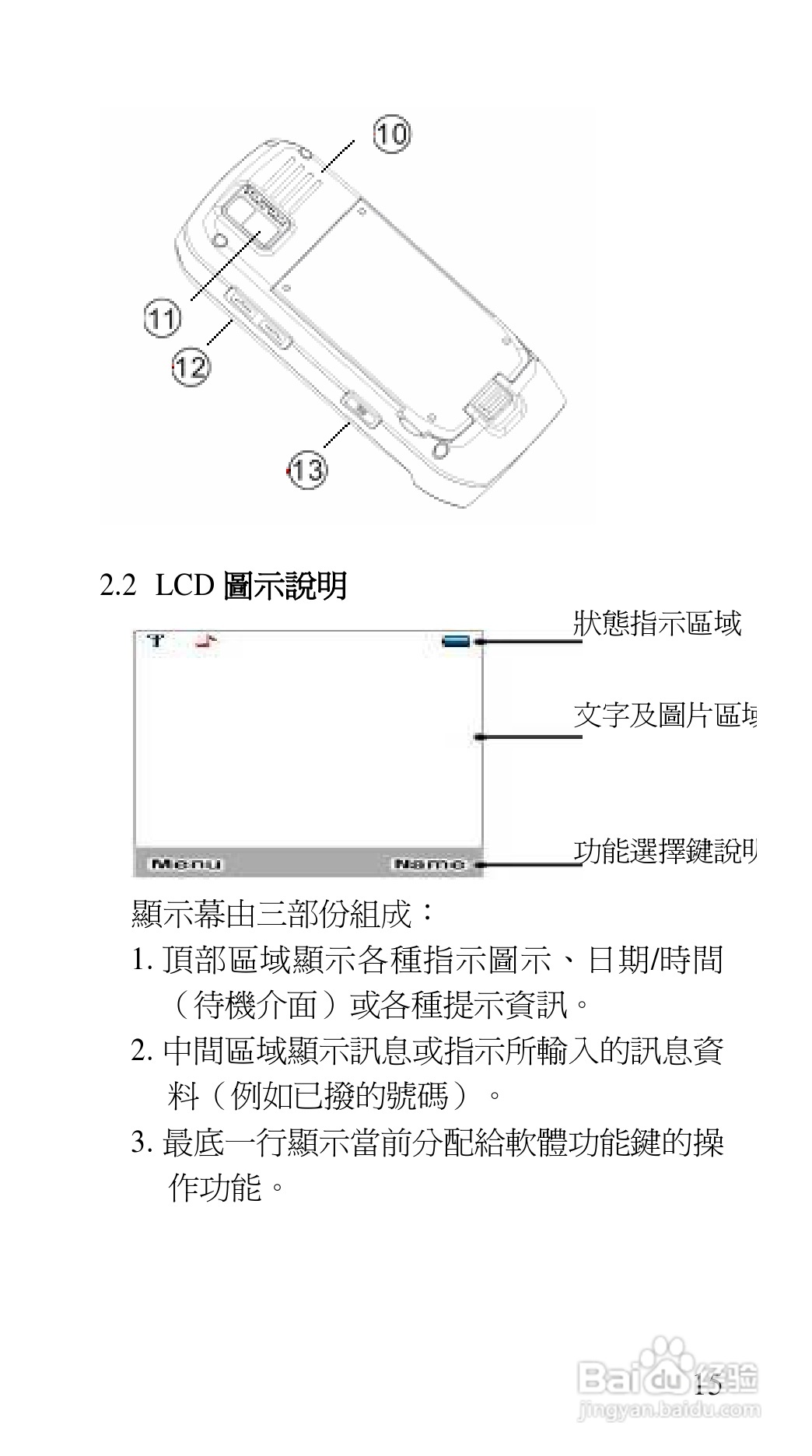 声宝GK-7100型手机说明书:[2]