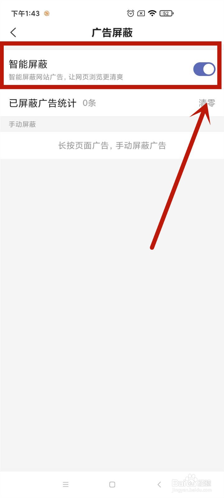 怎么启用搜狗搜索系统智能屏蔽广告