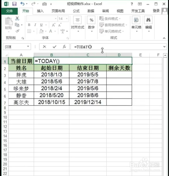 如何在Excel表格制定合同到期提醒