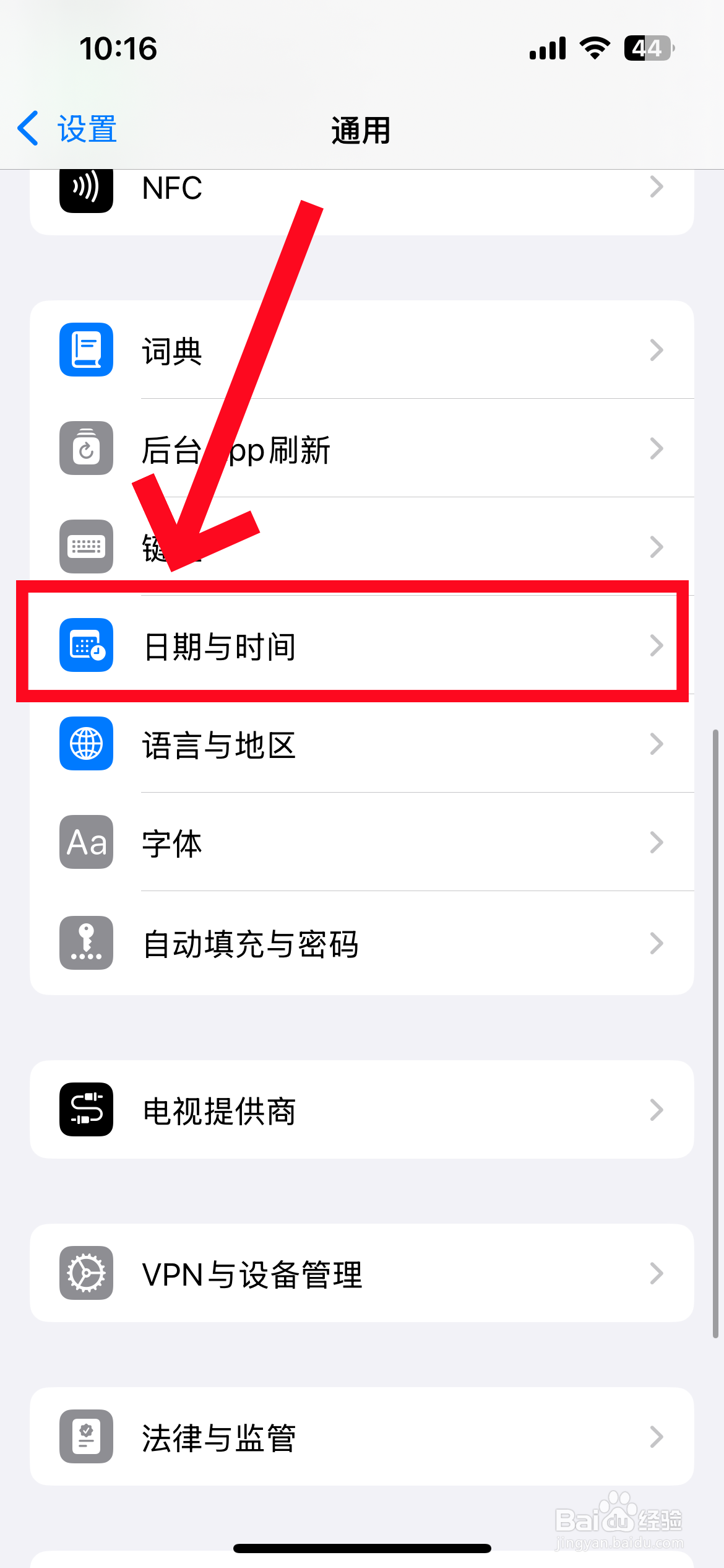 苹果手机时间怎么设置24小时制