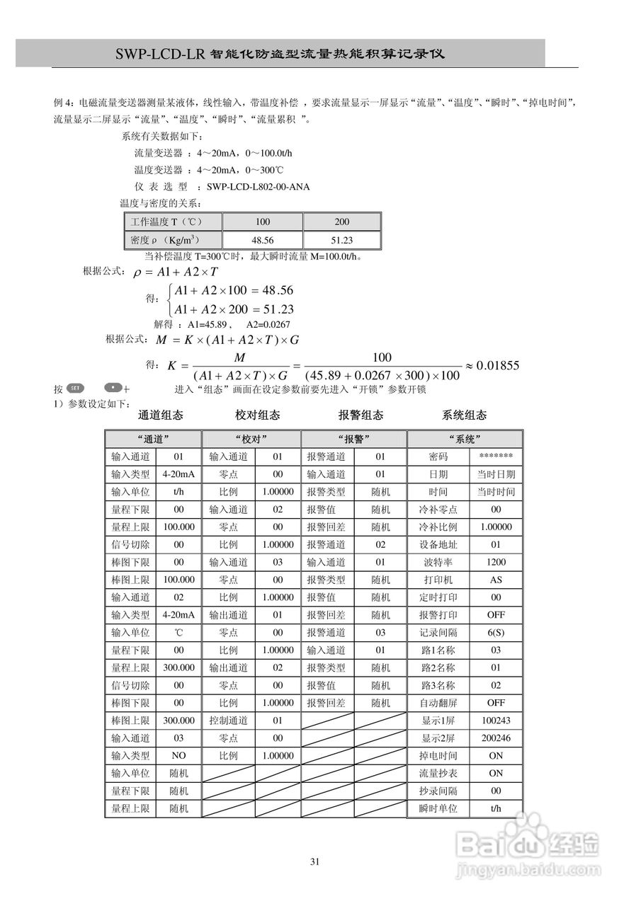 昌晖SWP-LCD－LR流量记录仪（无防盗）说明书:[4]