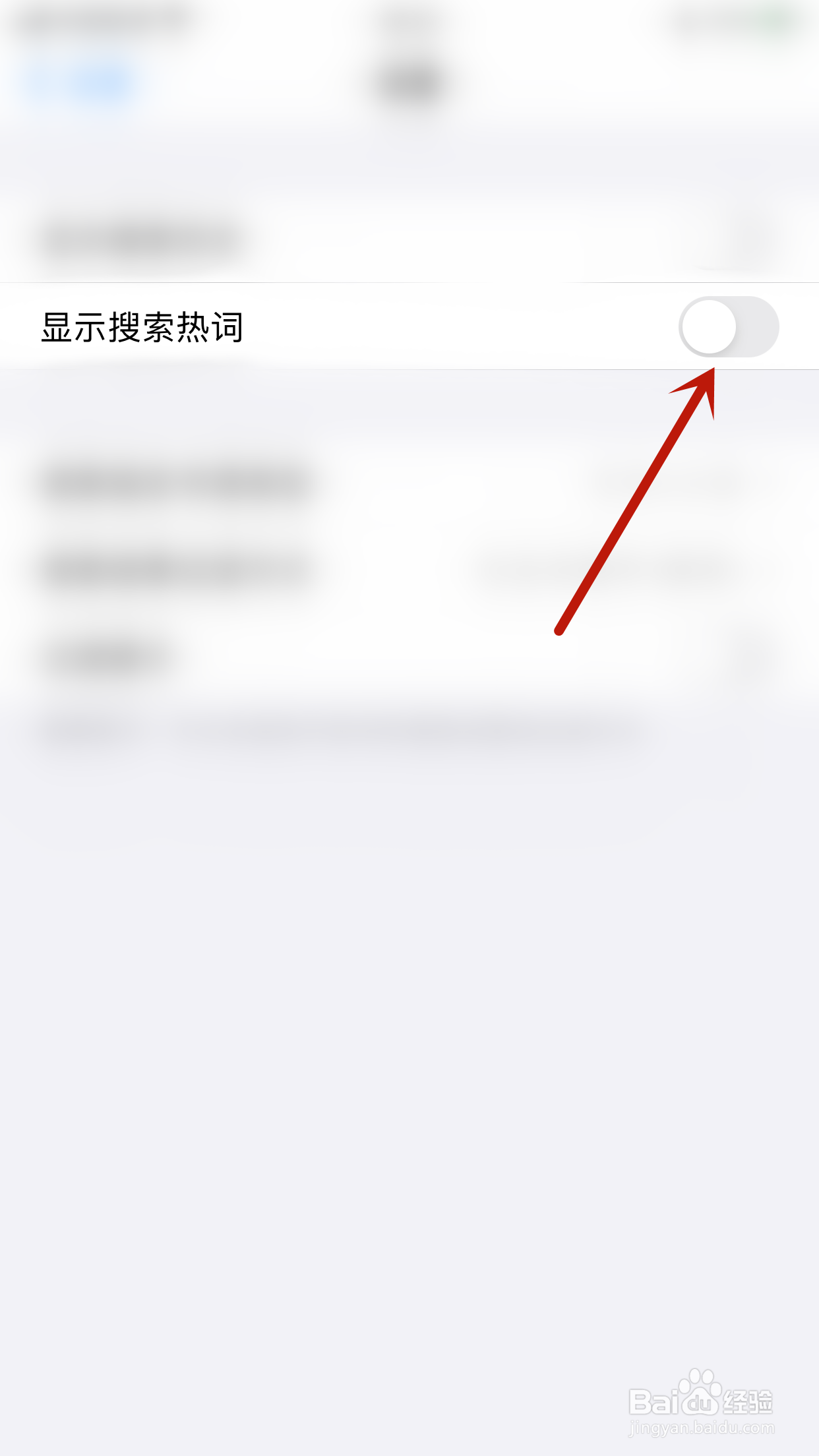 如何关闭潇湘书院显示搜索热词