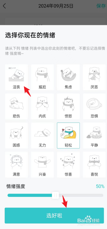 倍尔心理如何在心情日记中选择【沮丧】情绪