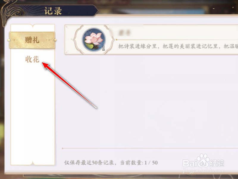 花亦山心之月怎么收礼