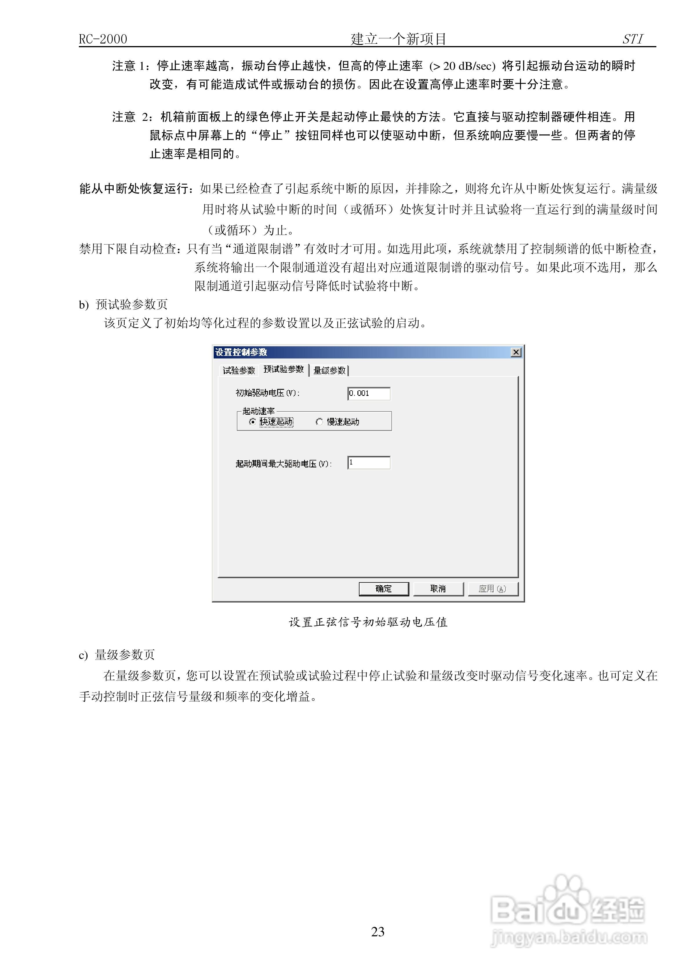 RC-2000数字式振动控制系统说明书:[3]