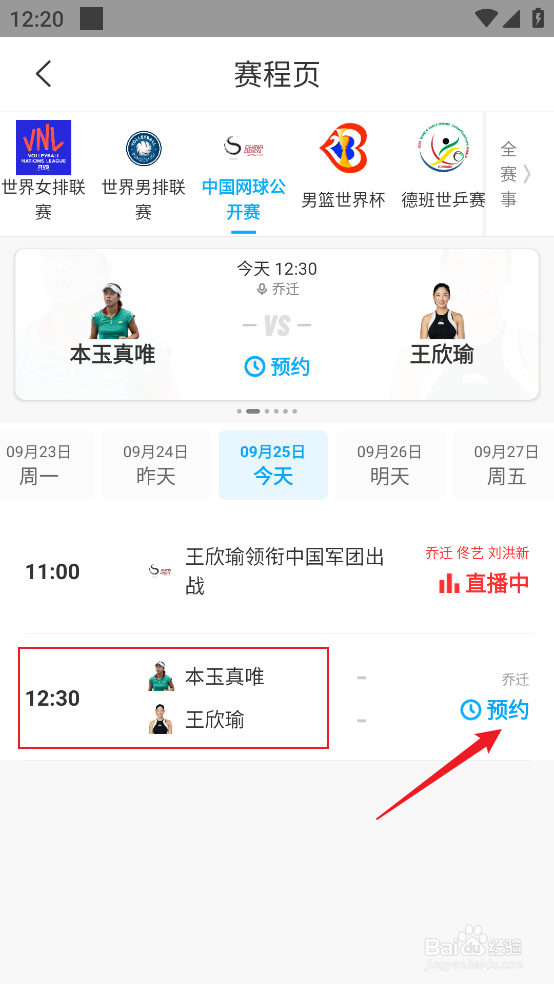 咪咕视频如何观看2024中网本玉真唯VS王欣瑜