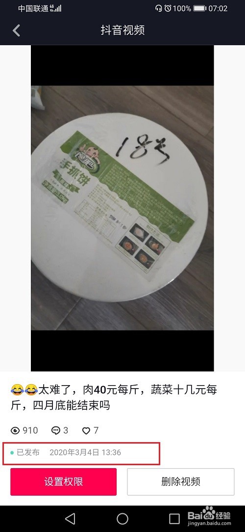 抖音作品发布时间怎么看