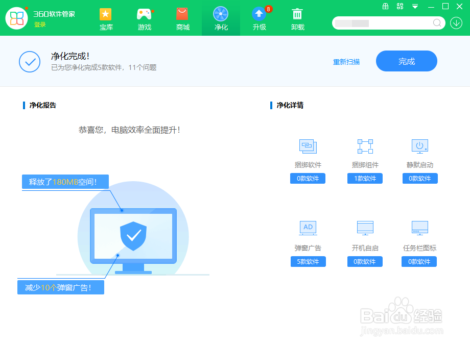 怎么清除软件上带的弹窗广告