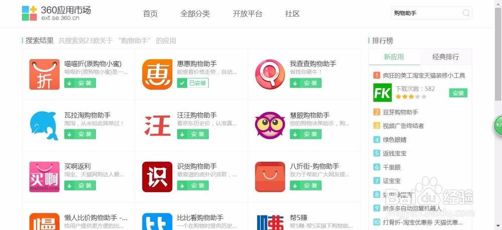 浏览器怎么添加购物助手？