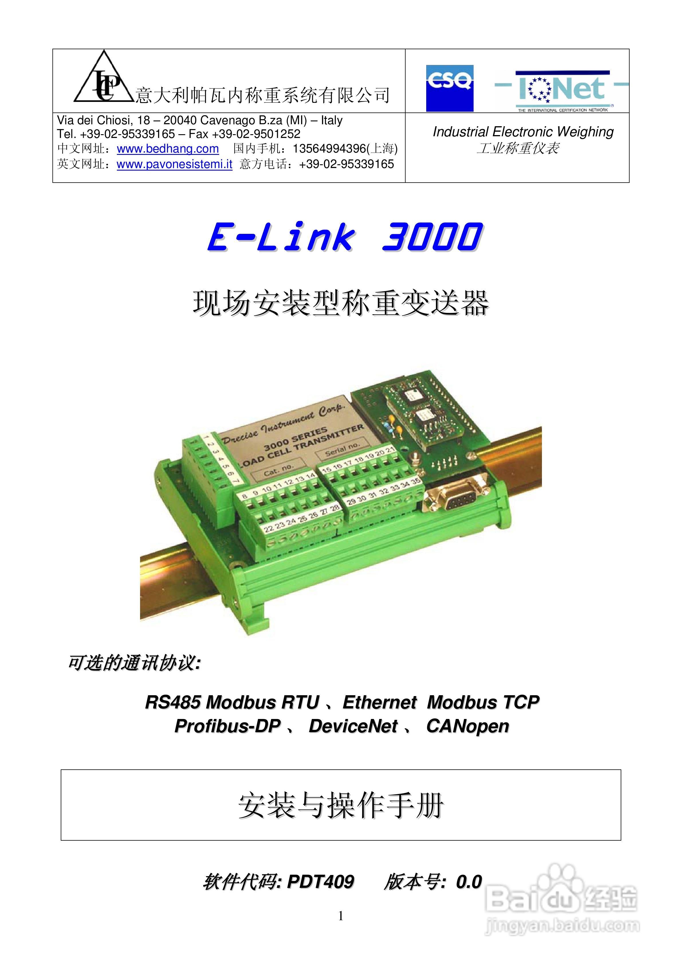 E-LINK3000现场型称重变送器说明书:[1]