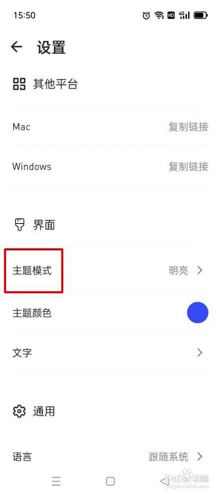 反思日记app怎么切换到明亮主题