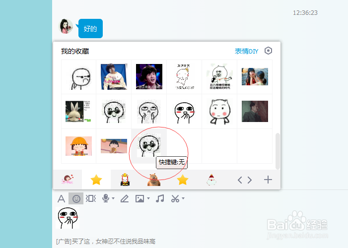 电脑qq如何制作DIY表情