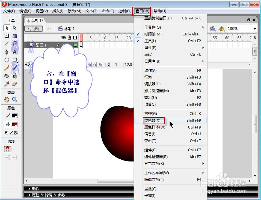 在Flash中画苹果