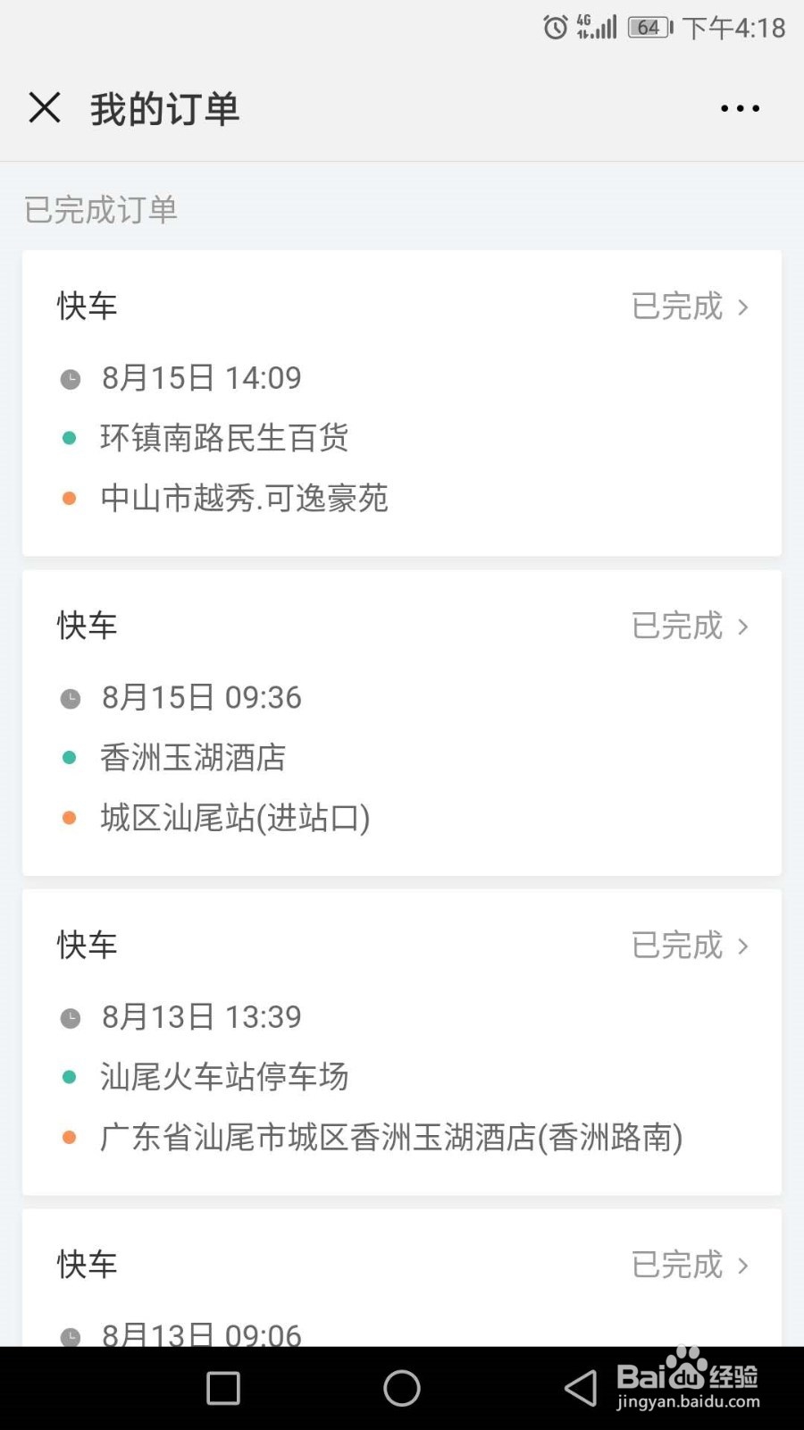 如何开滴滴发票