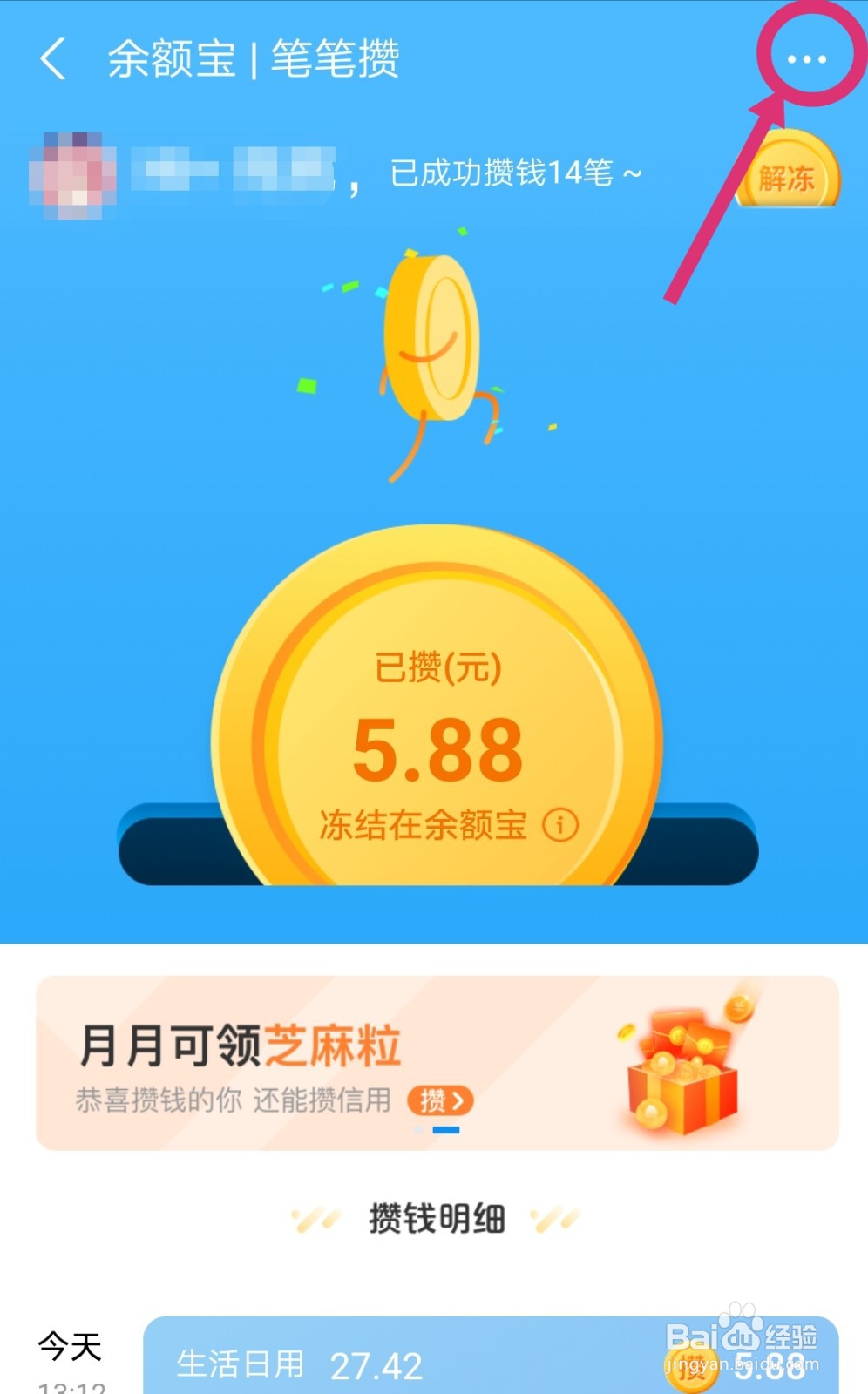 支付宝的笔笔攒如何停止