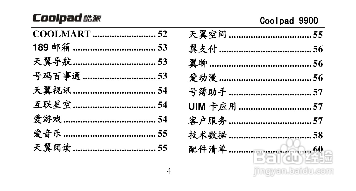 酷派Coolpad 9900手机使用说明书:[2]