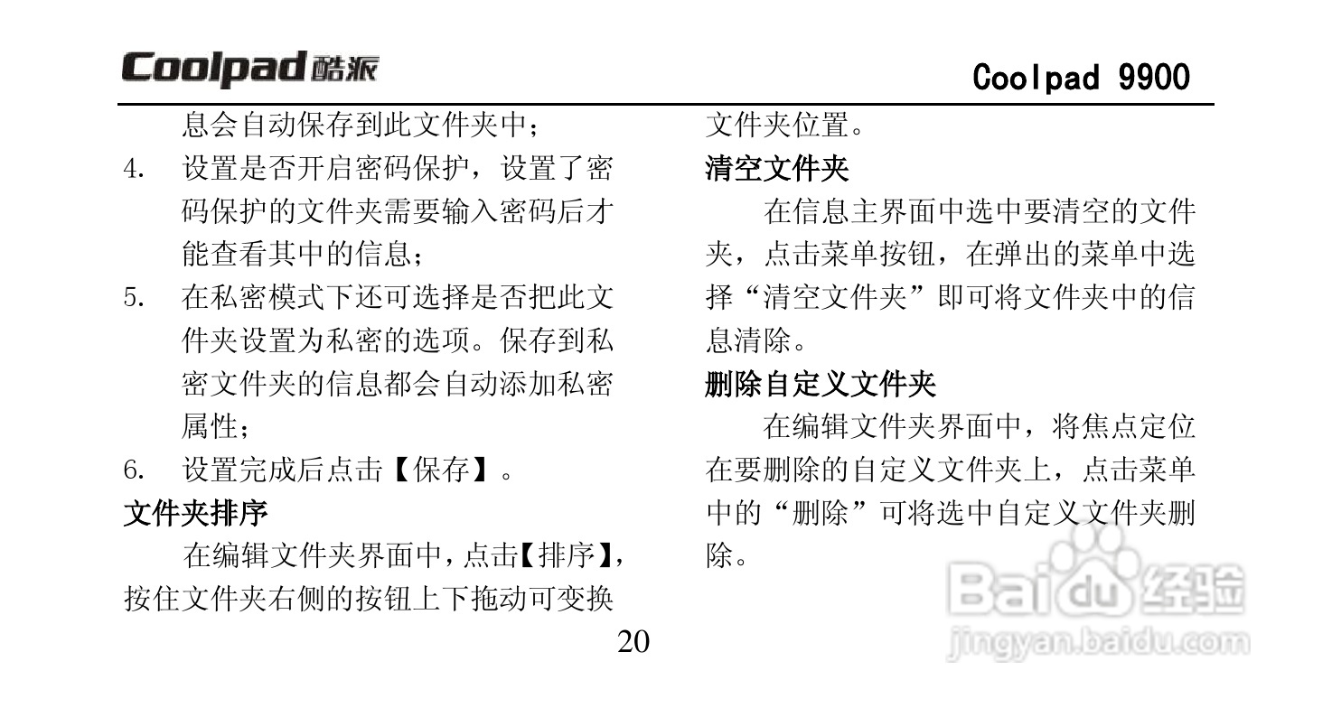 酷派Coolpad 9900手机使用说明书:[4]
