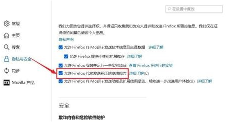 Firefox怎么允许Firefox发送崩溃报告