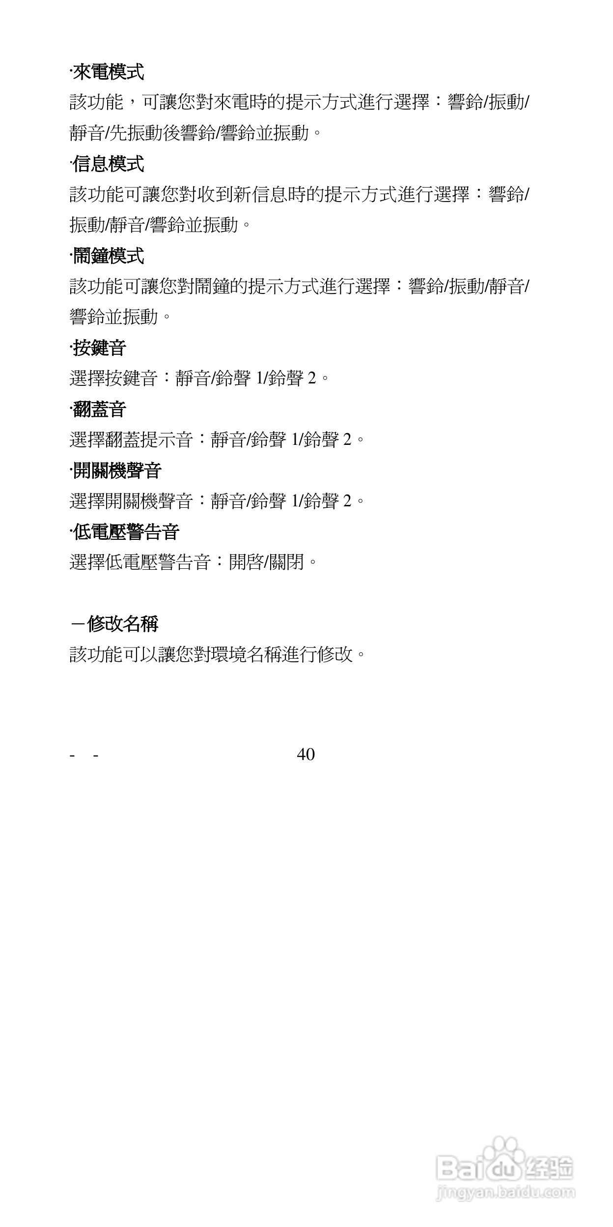 声宝GK-6100型手机说明书:[4]