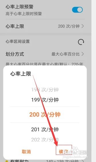 华为运动如何设置心率上限预
