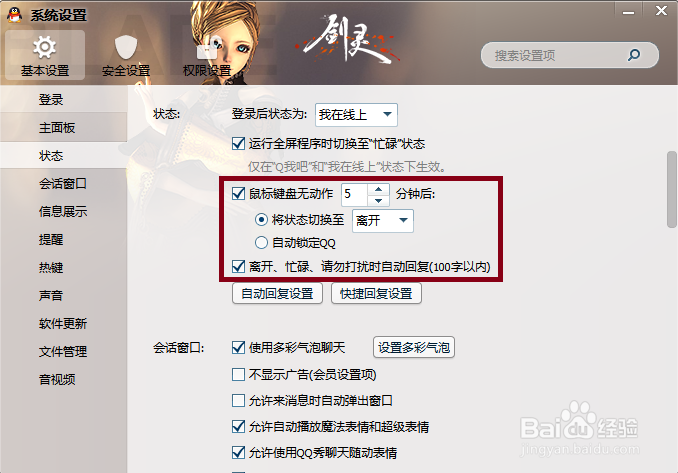 QQ怎么设置消息自动回复