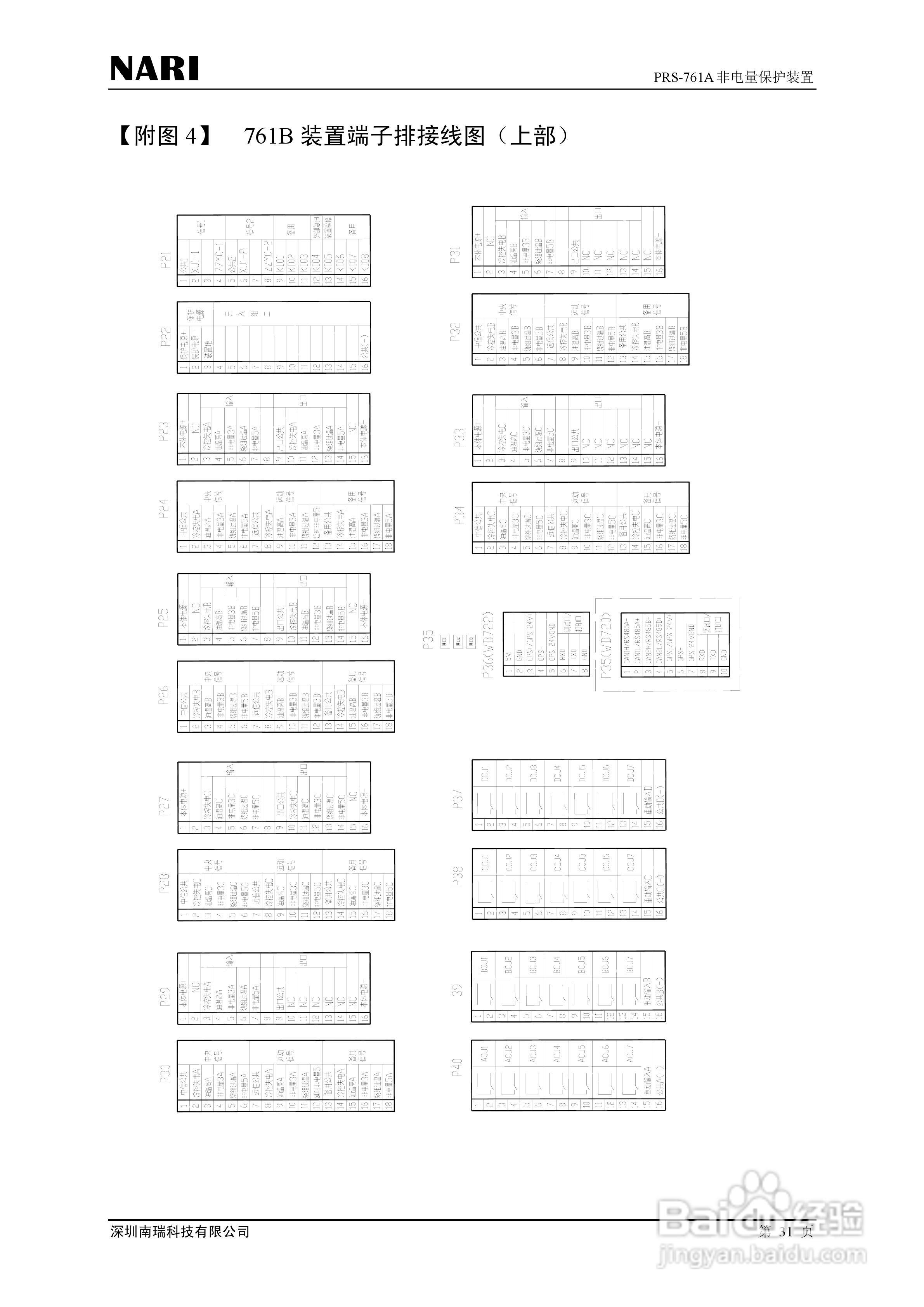 PRS-761非电量保护装置技术说明书:[4]
