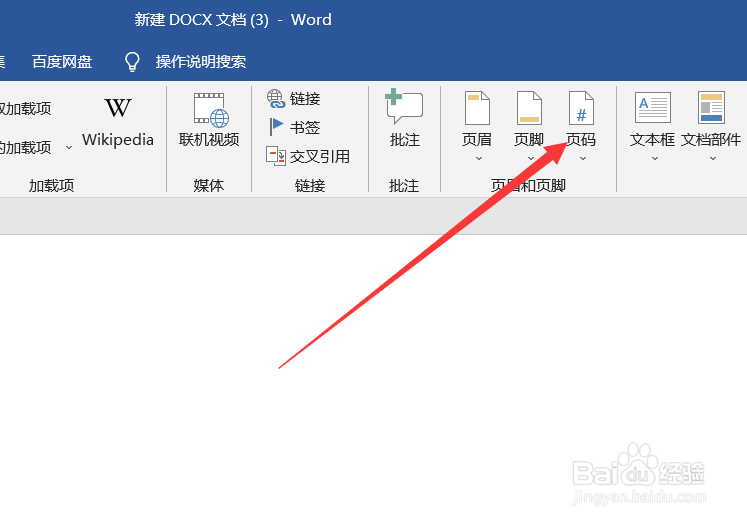 word2019怎么设置页码