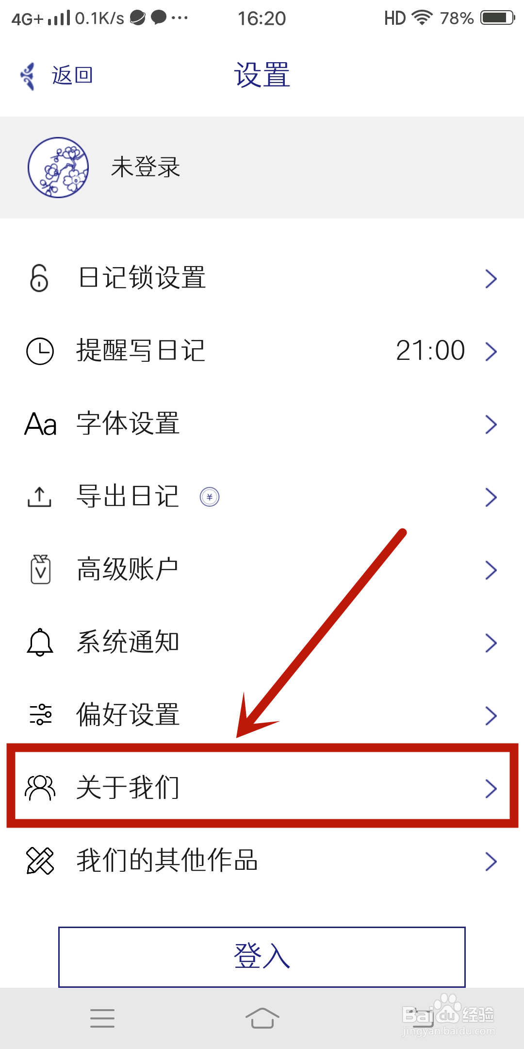 每日记app怎么查看隐私政策？