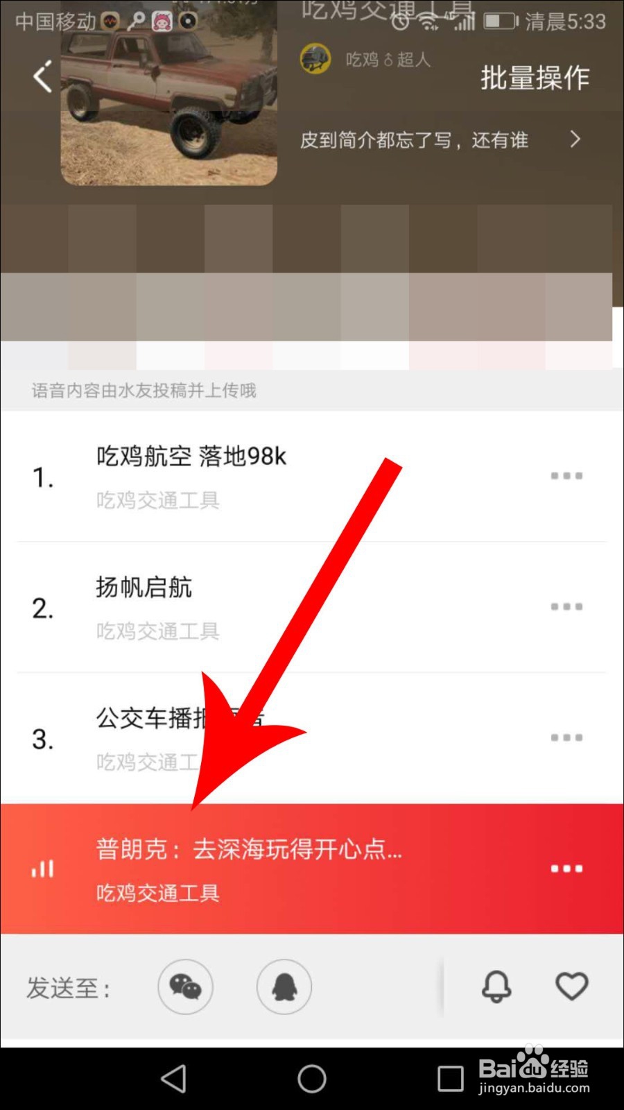 很皮语音包在吃鸡、刺激战场怎么用