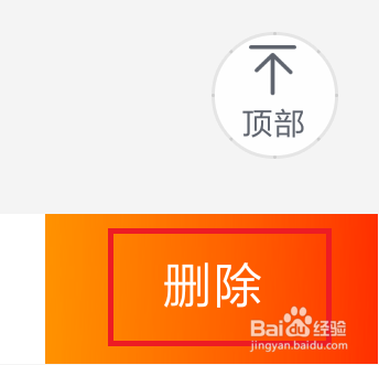 淘宝app怎么删除浏览足迹